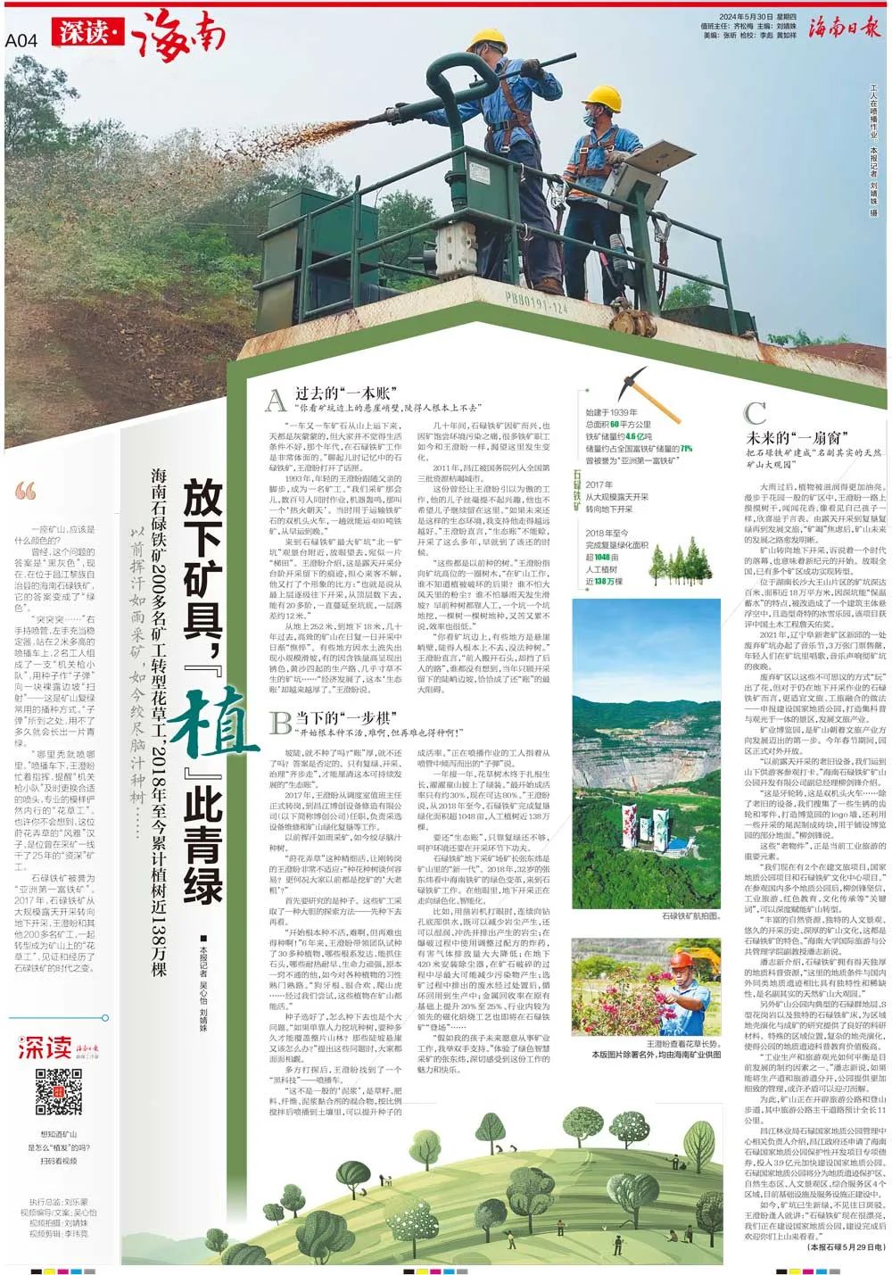 海南這座礦山，為何這么綠？1.jpg